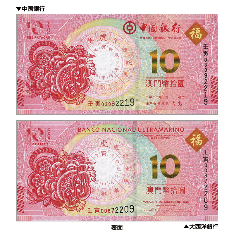 切手・趣味の通信販売｜スタマガネット 2022中国マカオ 干支寅（虎