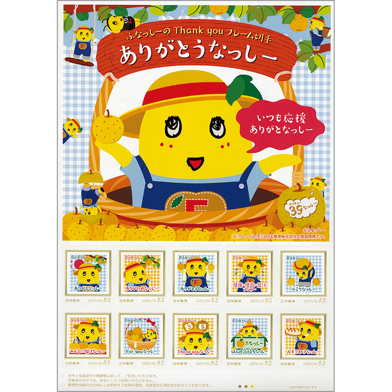 切手・趣味の通信販売｜スタマガネット ふなっしーのThank you