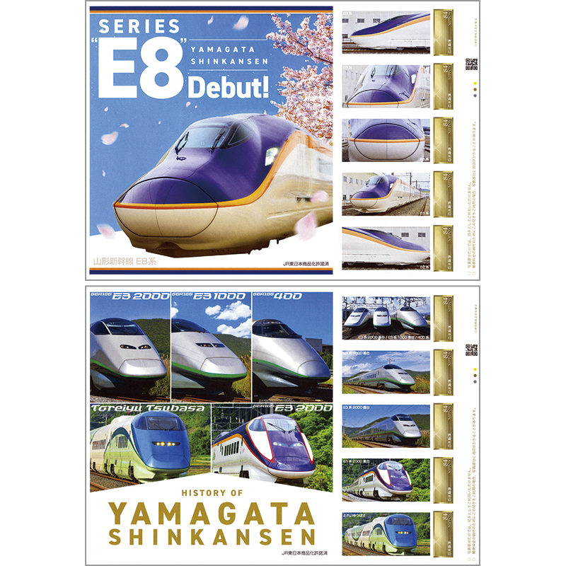 切手・趣味の通信販売｜スタマガネット 山形新幹線「E8系」運行開始