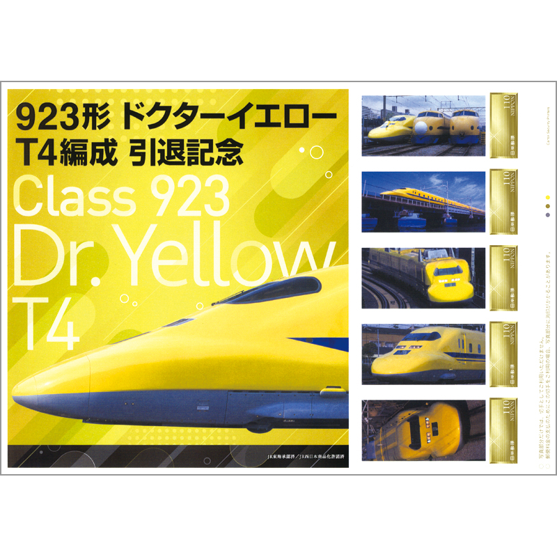切手・趣味の通信販売｜スタマガネット 923形ドクターイエローT4編成