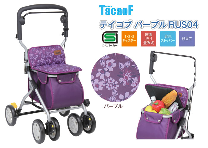 幸和製作所(TacaoF)】シルバーカー テイコブRUS04 【シルバーカー通販