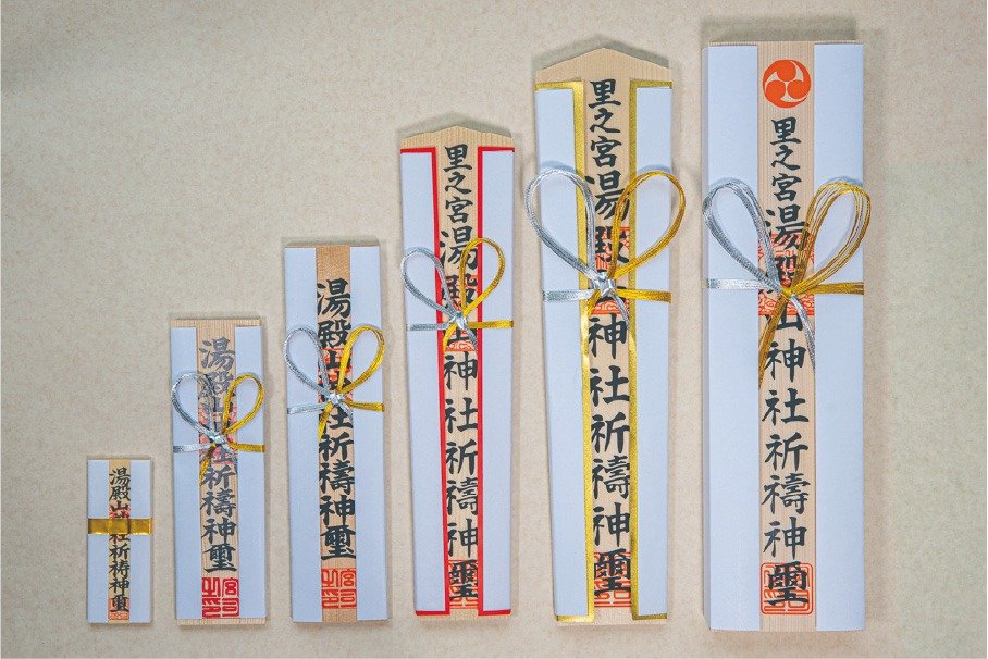 御神札・御守 | 里之宮 湯殿山神社