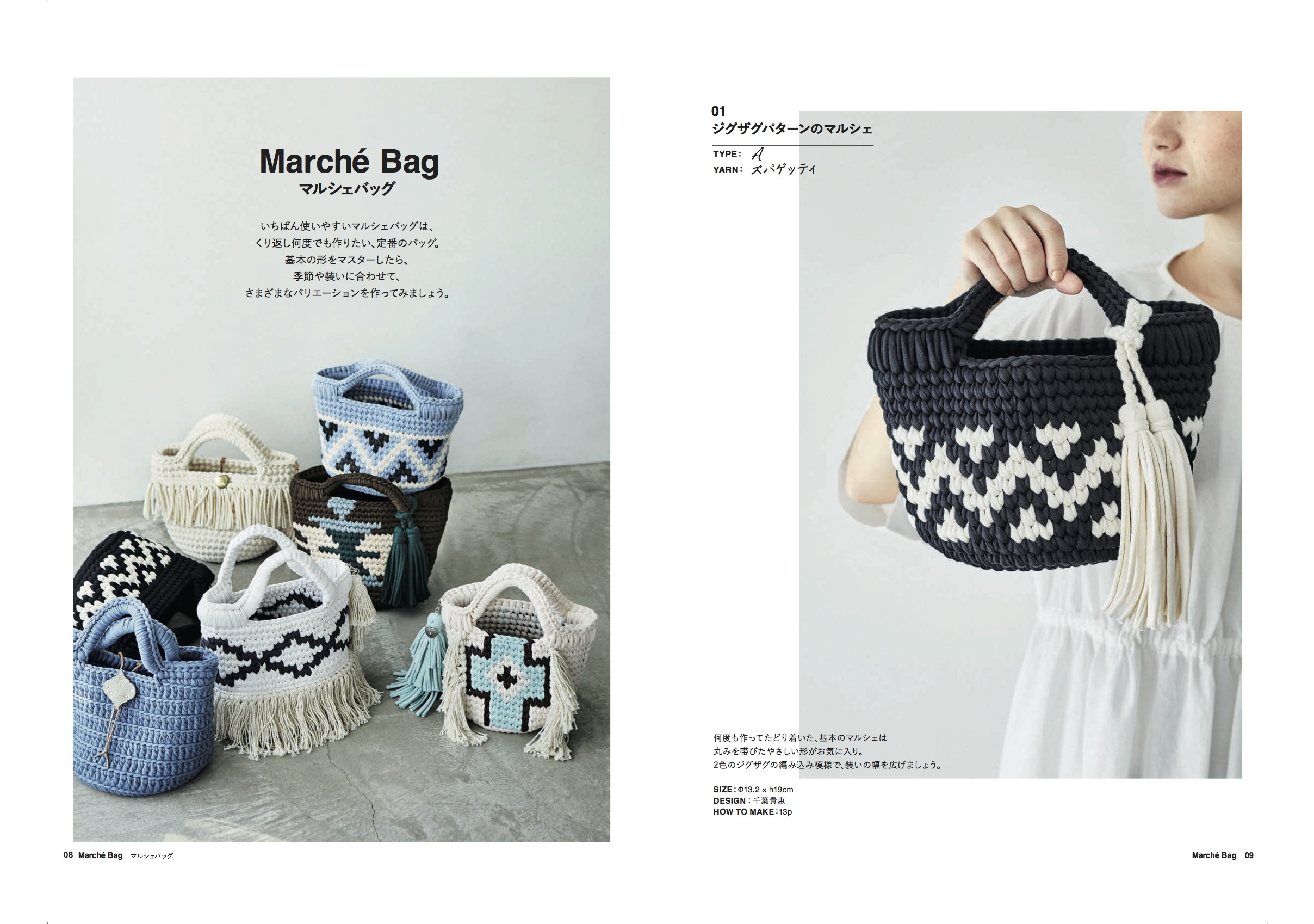 X-Knowledge | はじめてでも編めるマルシェとハンドバッグ
