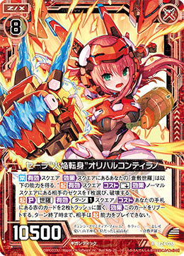 カード検索 ｜ Z/X - Zillions of enemy X - ゼクス公式サイト