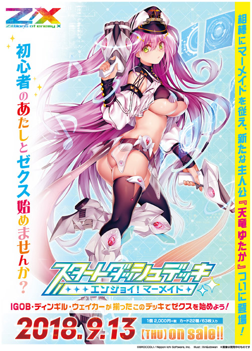 スタートダッシュデッキ エンジョイ！マーメイド ｜ Z/X - Zillions of