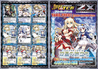ブースターパック 運命廻放編 祝福の蒼空 ｜ Z/X - Zillions of enemy