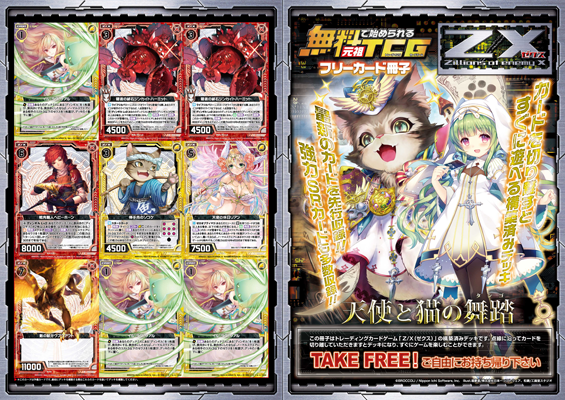 Z/X FIRST GUIDE ｜ Z/X - Zillions of enemy X - ゼクス公式サイト