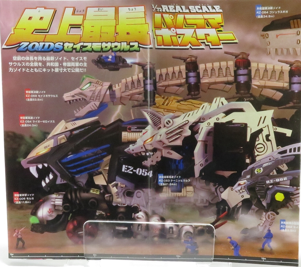 月刊コロコロコミック2003年8月号ゾイド記事 レビュー