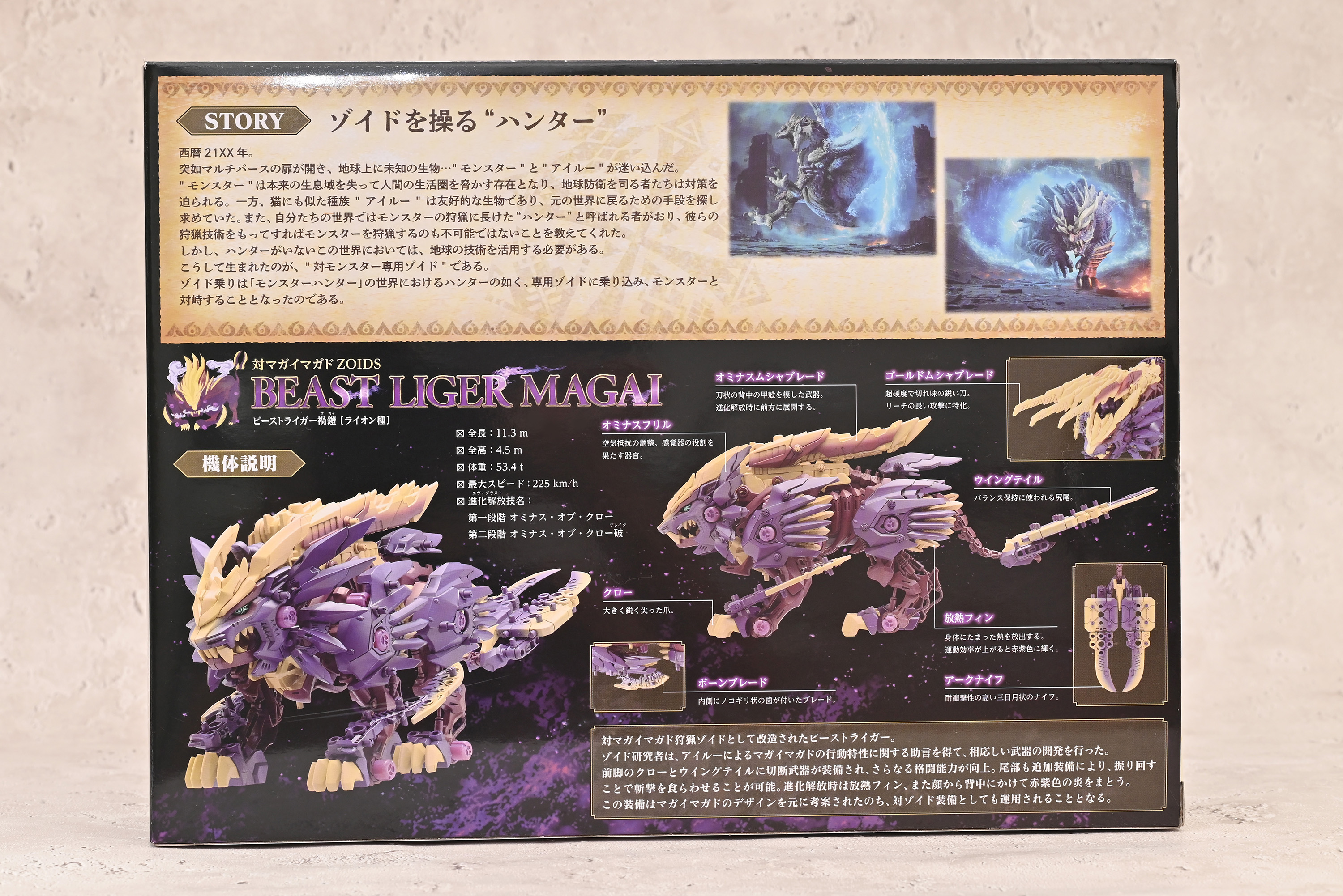 ゾイドワイルド】ビーストライガー禍鎧 レビュー