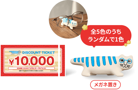 福袋 2026｜メガネのZoffオンラインストア（めがね・眼鏡ブランド）