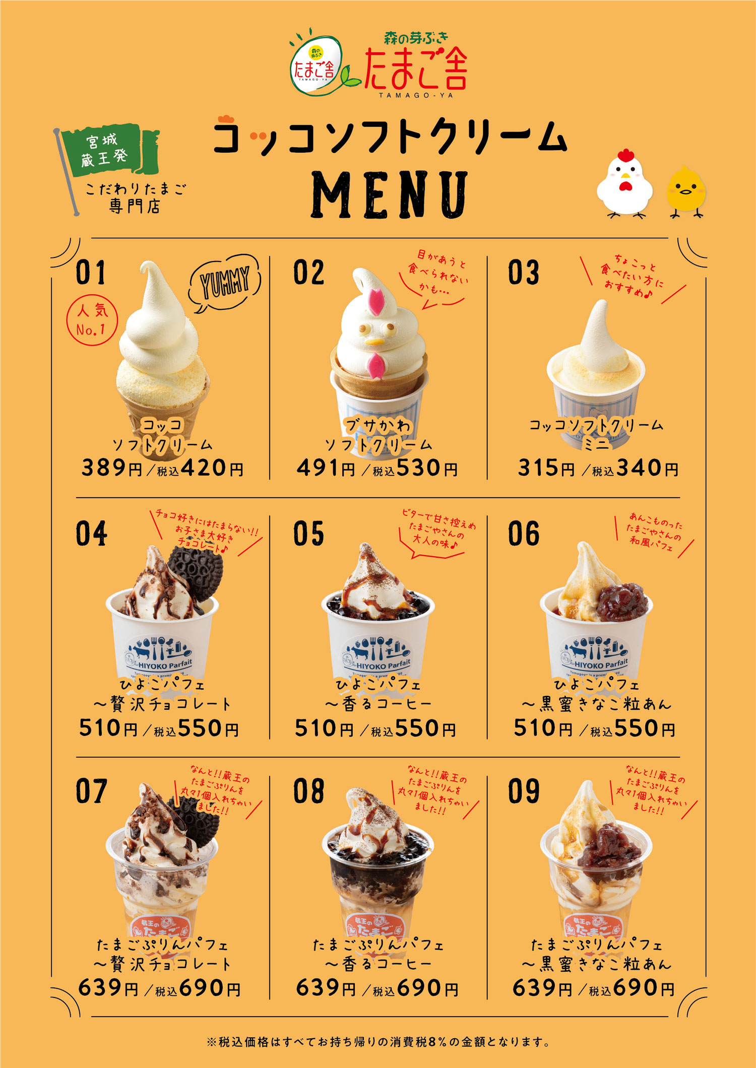 コッコソフト&ひよこソフト大図鑑 - 森の芽ぶき たまご舎｜宮城蔵王の