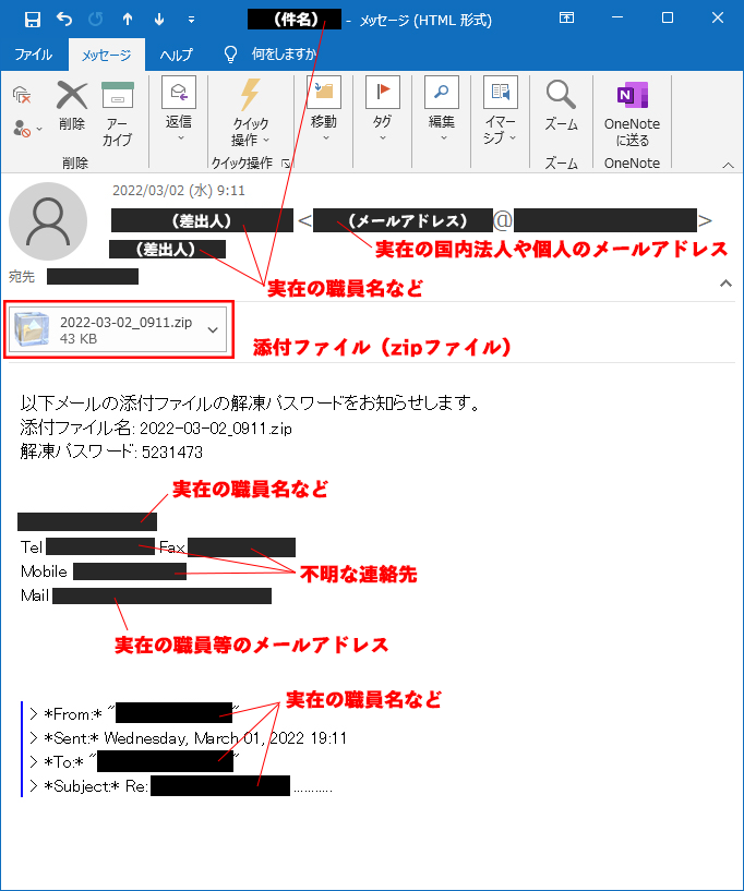 重要】本会職員名からのメールと誤認させる「なりすましメール」攻撃の