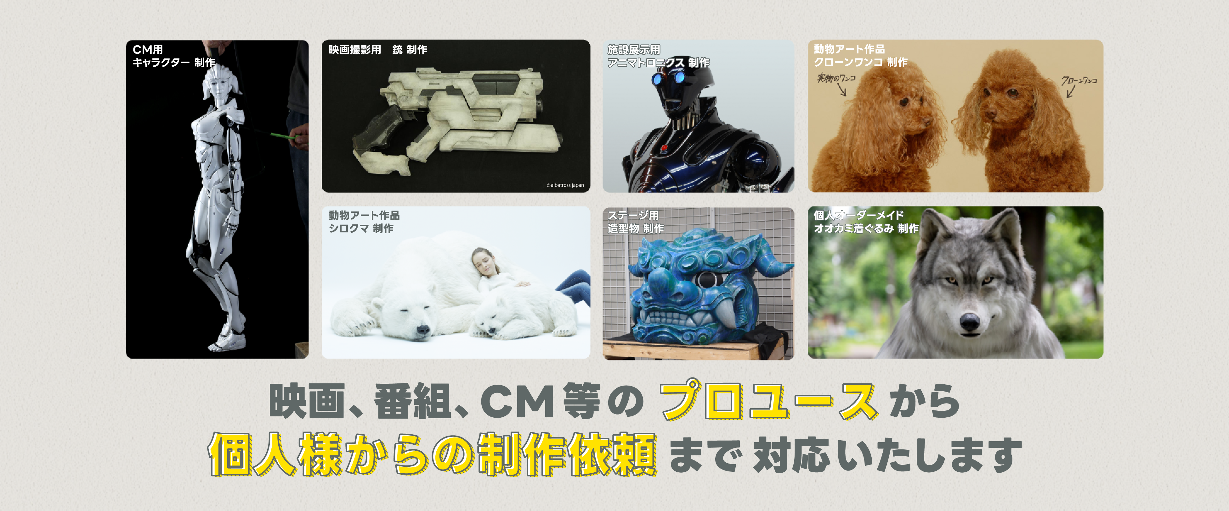 オーダーメイド造形制作 | 特殊造型ゼペット - 造形制作全般・着ぐるみ