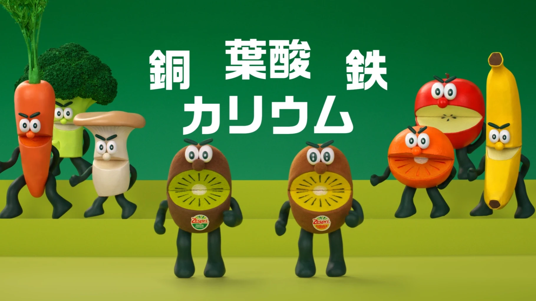 キウイブラザーズとCM - ゼスプリ公式
