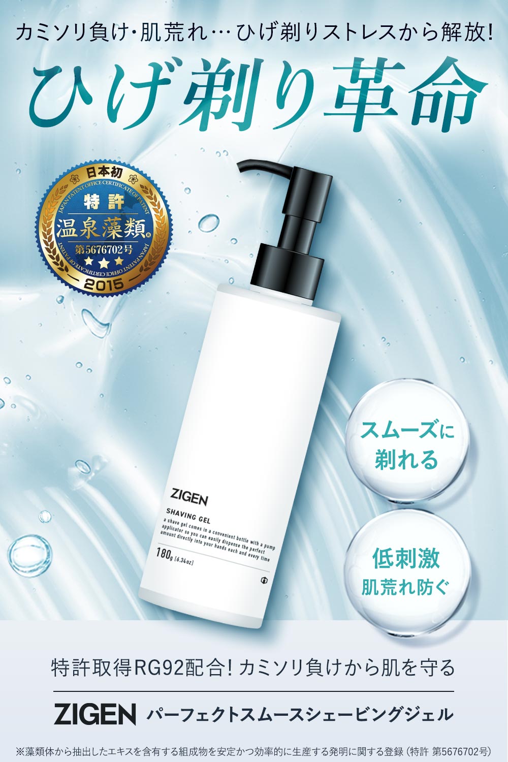 シェービングジェル＋アフターシェーブローション2点セット | ZIGEN