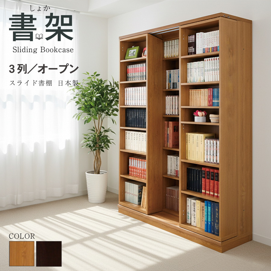 書棚 本棚 大容量 完成品 スライド 大量収納 扉収納 日本製