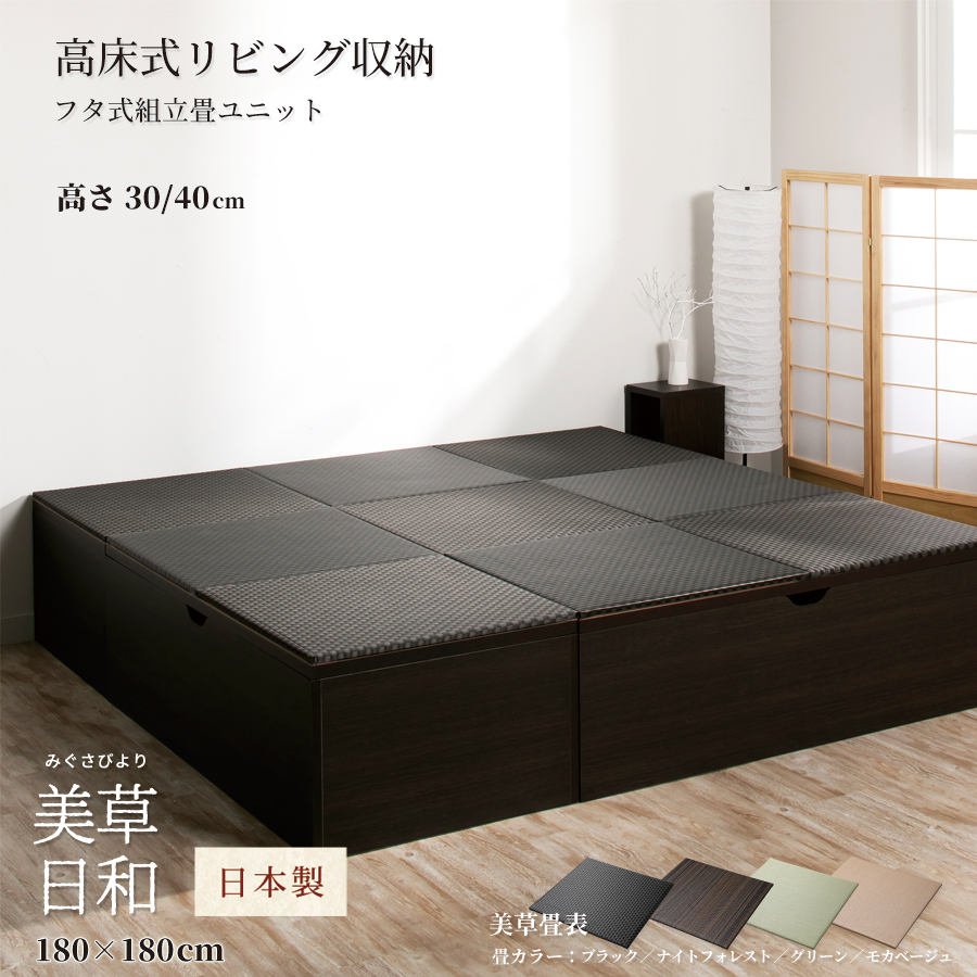 美草日和 高さ40cm /180×180（1畳4個+半畳1個）