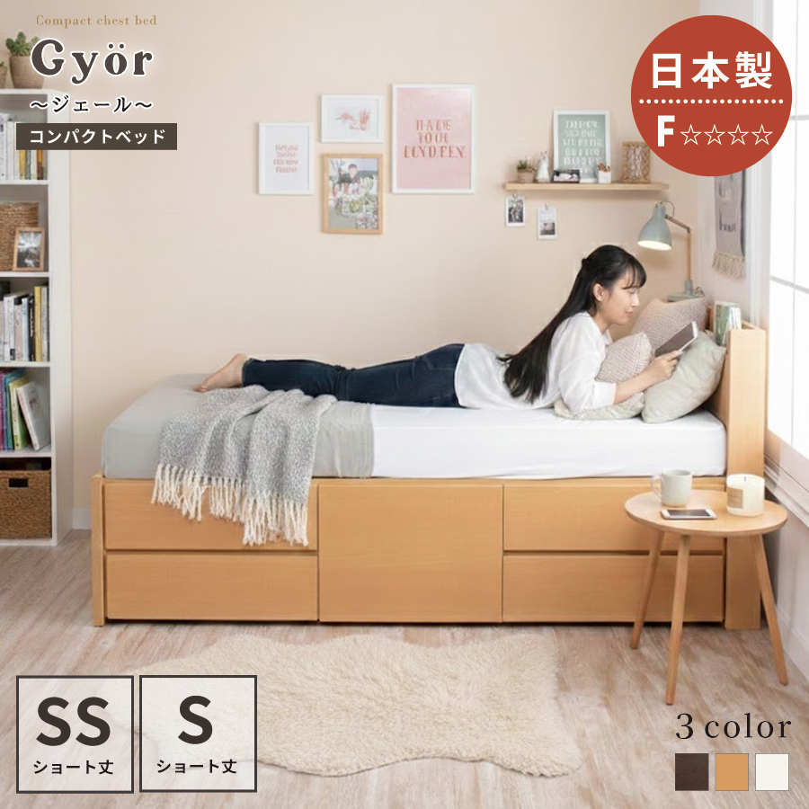 SS/S ショート チェストベッド 日本製 5杯引出 収納 コンパクト