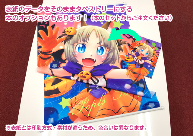 ディスプレイクロス・タペストリー | 株式会社ポプルス