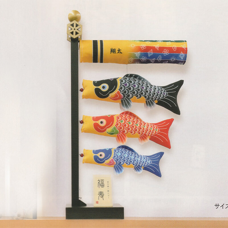 室内鯉のぼり 福寿 28cm お名前入れ無料 木製飾り台付 室内飾り 徳永