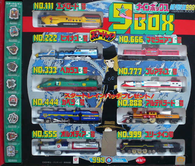 スタートレイン