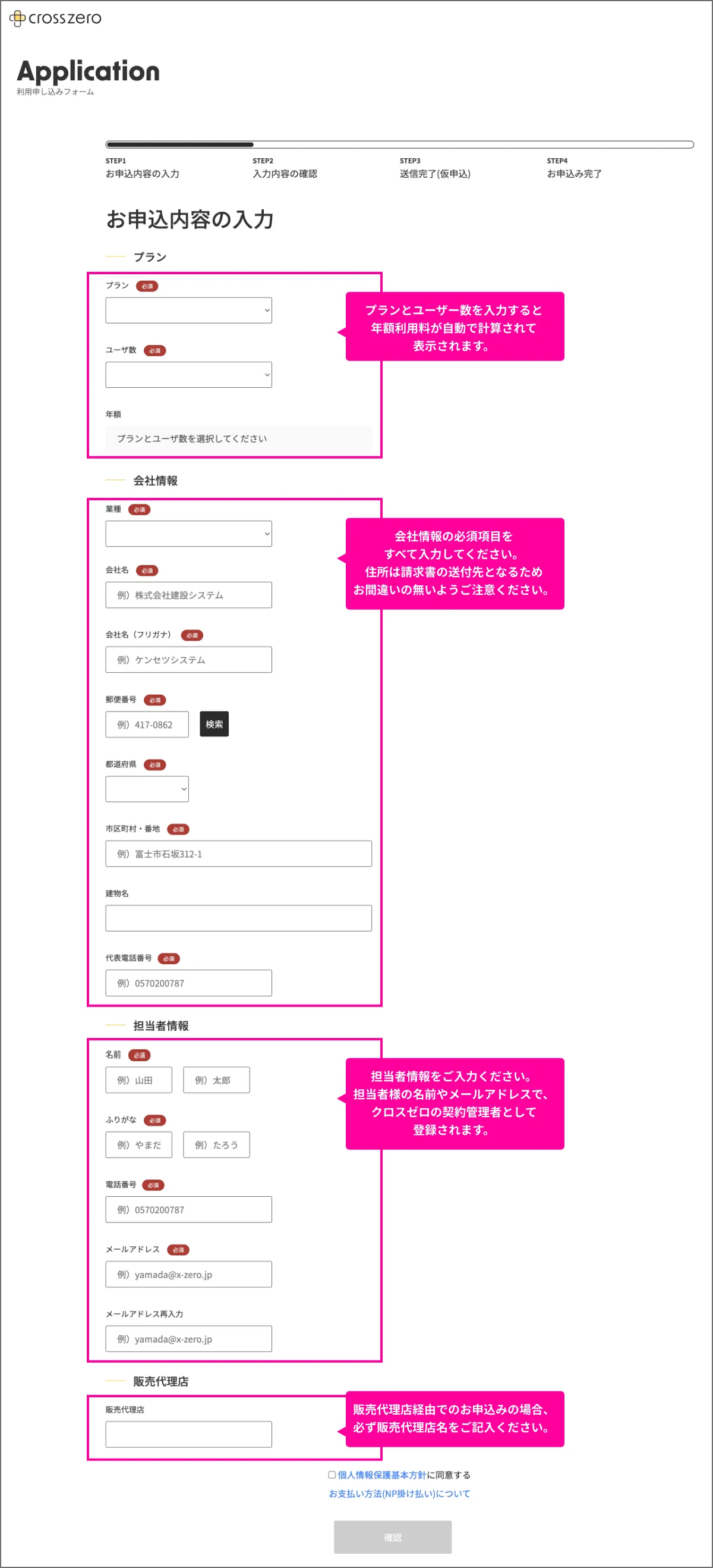 公式WEBサイトより利用申込み〜初回ログインまで｜管理者マニュアル