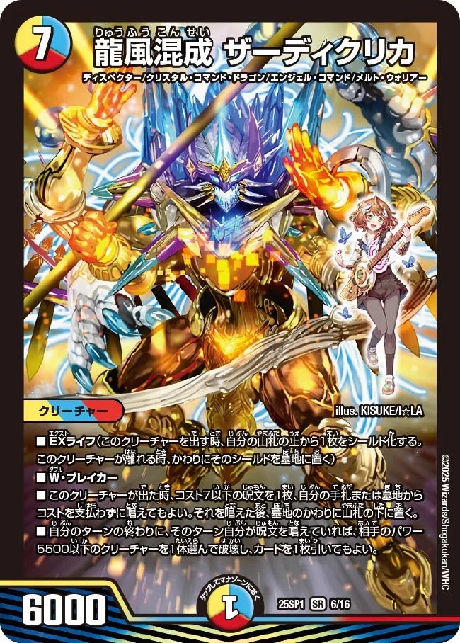 5cザーディクリカ】デッキ解説wiki | デュエル・マスターズ | TCG