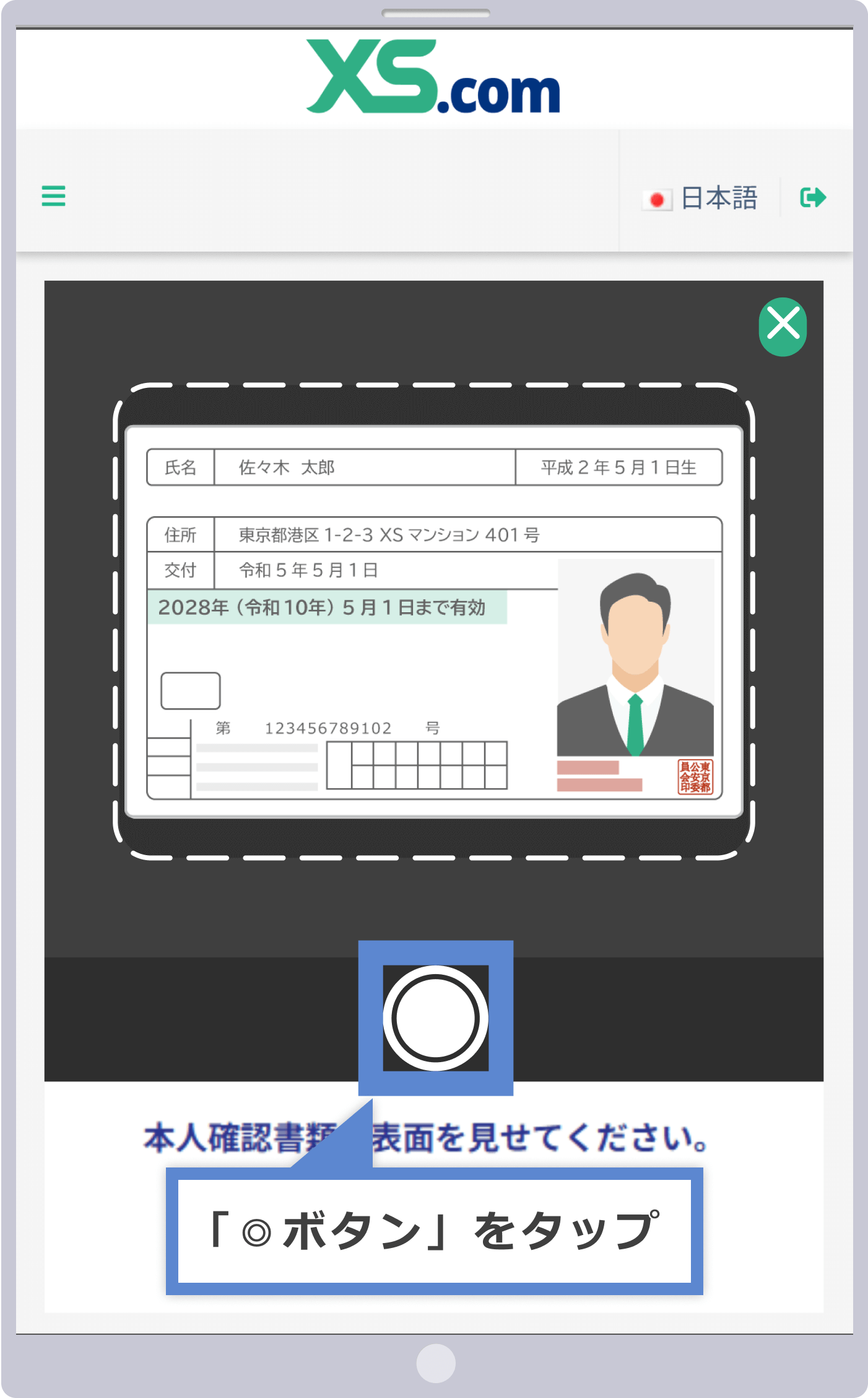 XS.comの口座開設・プロフィール認証（本人確認）方法 | XS.com