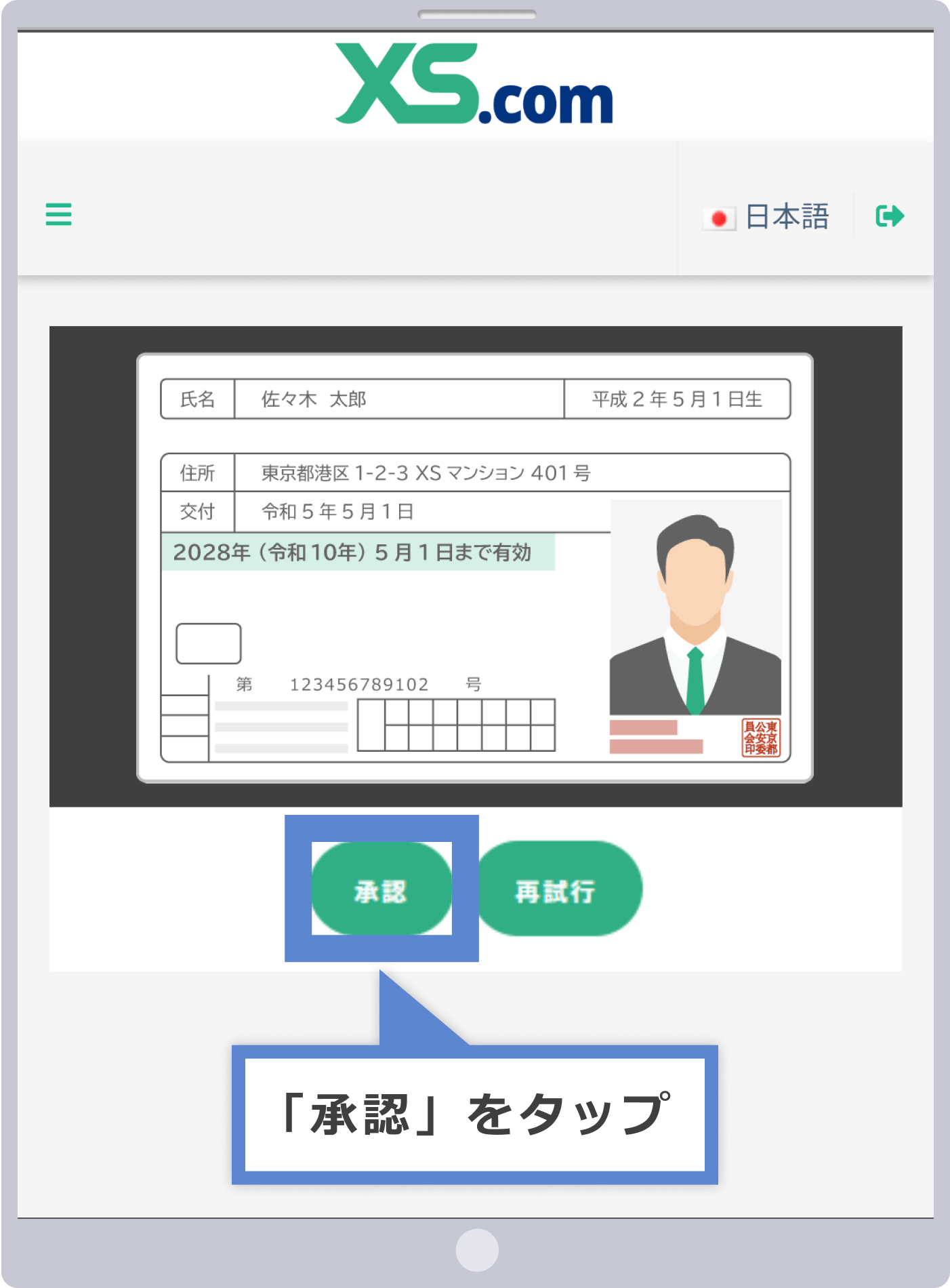 XS.comの口座開設・プロフィール認証（本人確認）方法 | XS.com