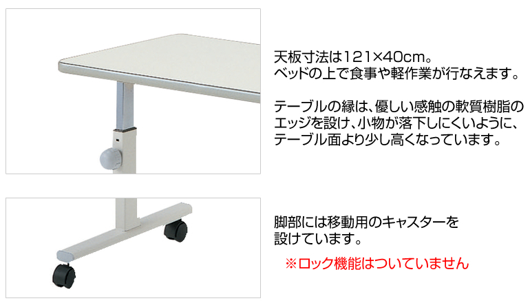 オーバーベッドテーブル（ノブボルト調整式・アイボリー