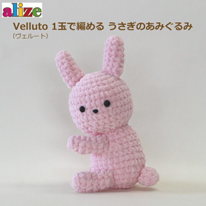 手芸 :: あみぐるみ :: あみぐるみ キット ヴェルート1玉で編める