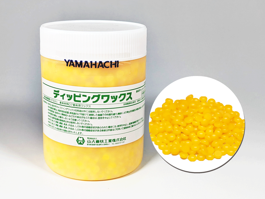 ディッピングワックス | 山八歯材工業株式会社
