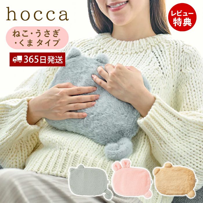 レンジですぐにホッカホカ ジェル湯たんぽ hocca RX43-JY | ヤマソロ公式