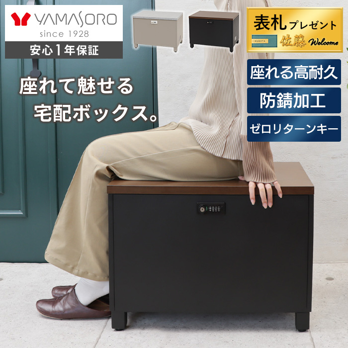 宅配ボックス | ヤマソロ 公式 オンラインショップ
