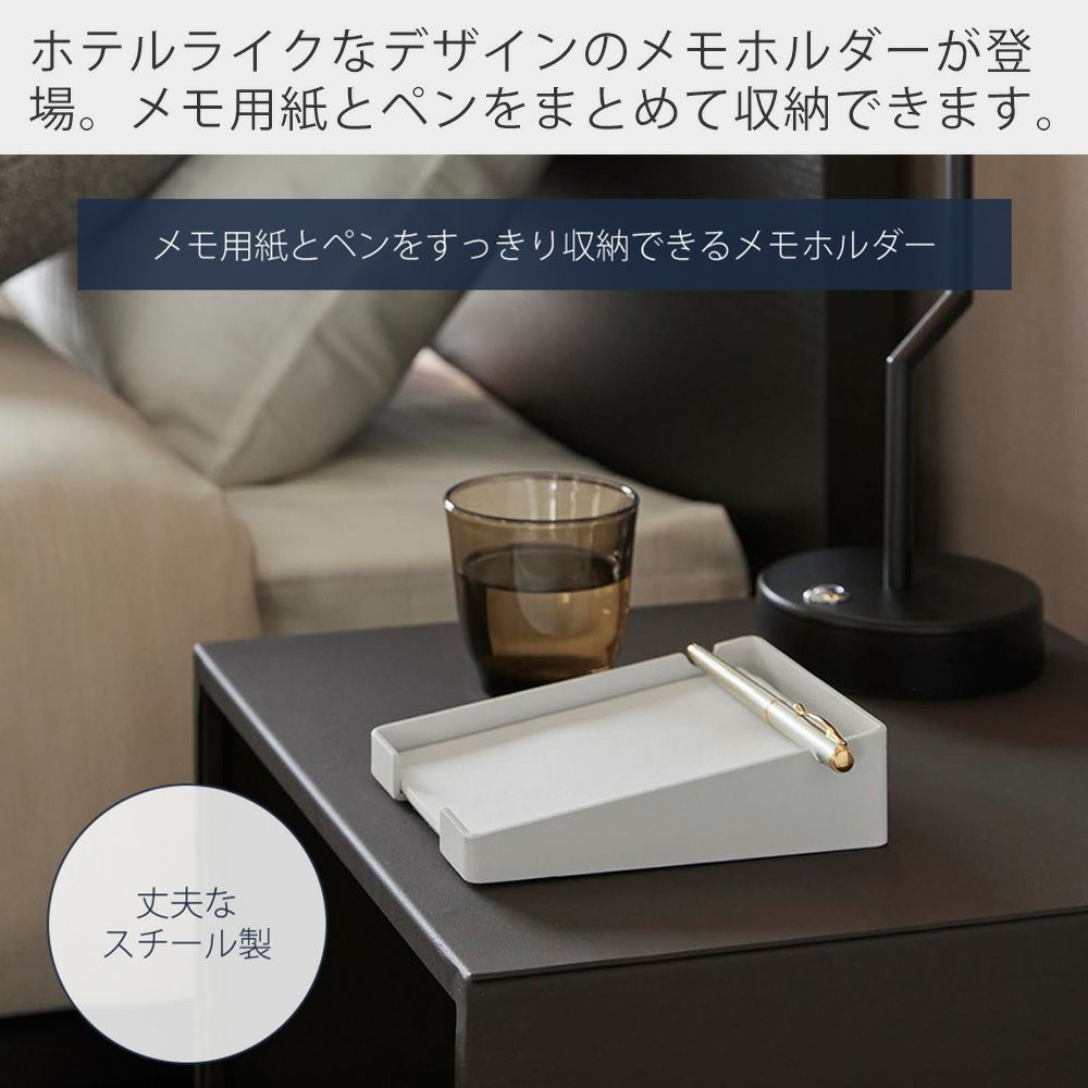 山崎実業 公式 ペンが置けるメモホルダー タワー | ヤマソロ公式