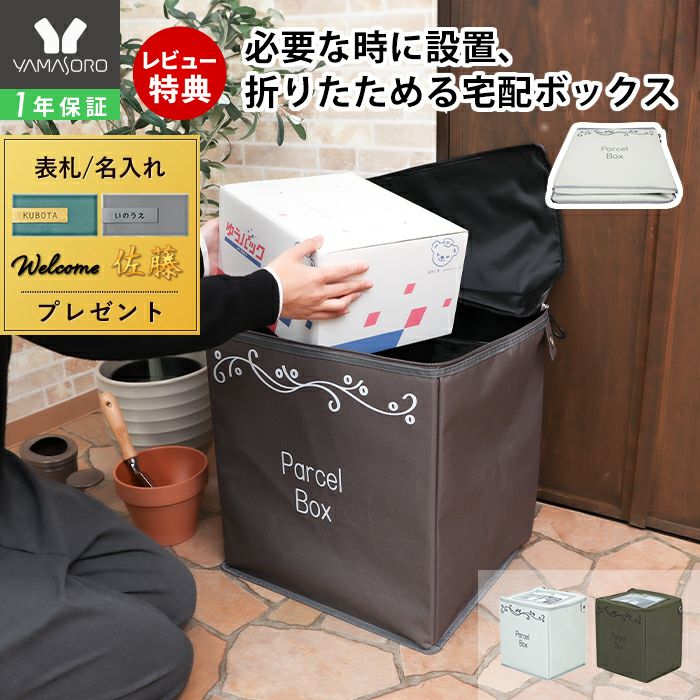 宅配ボックス | ヤマソロ 公式 オンラインショップ