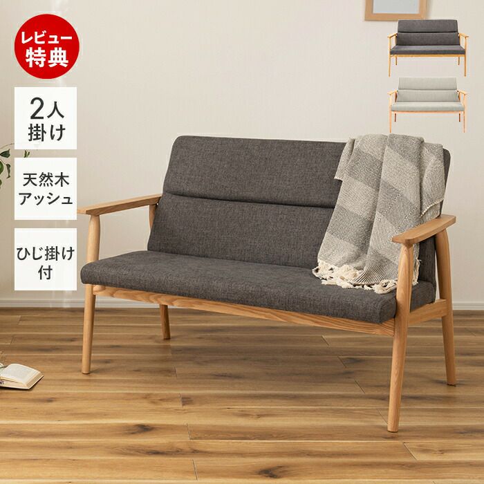 ソファ 2人掛け リズ | ヤマソロ公式