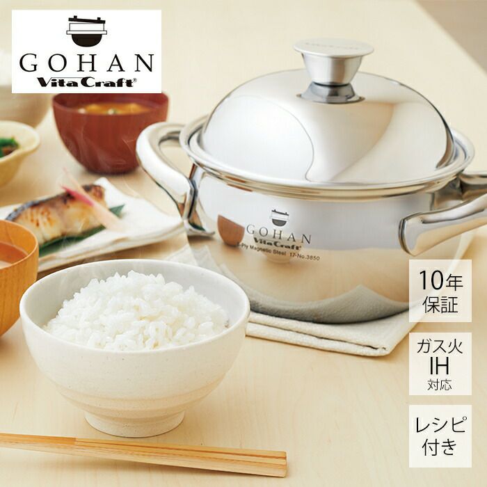 ビタクラフト(Vita Caft) ごはん鍋 GOHAN 3合炊き | ヤマソロ公式