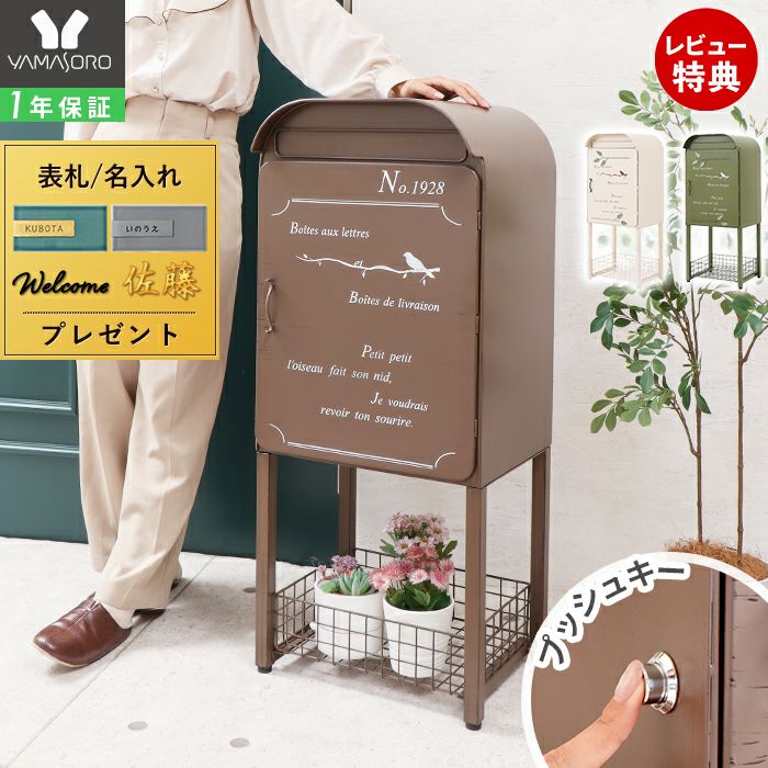 バスケット付宅配ボックス zinnia(ジーニア) ヤマソロ | ヤマソロ公式