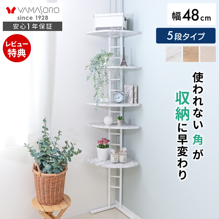 コーナー突っ張りラック Echo(エコー) ヤマソロ | ヤマソロ公式