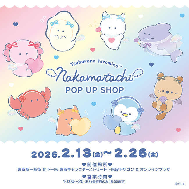 2/13～】東京キャラクターストリートにつぶらな瞳のPOP UPが帰ってくる