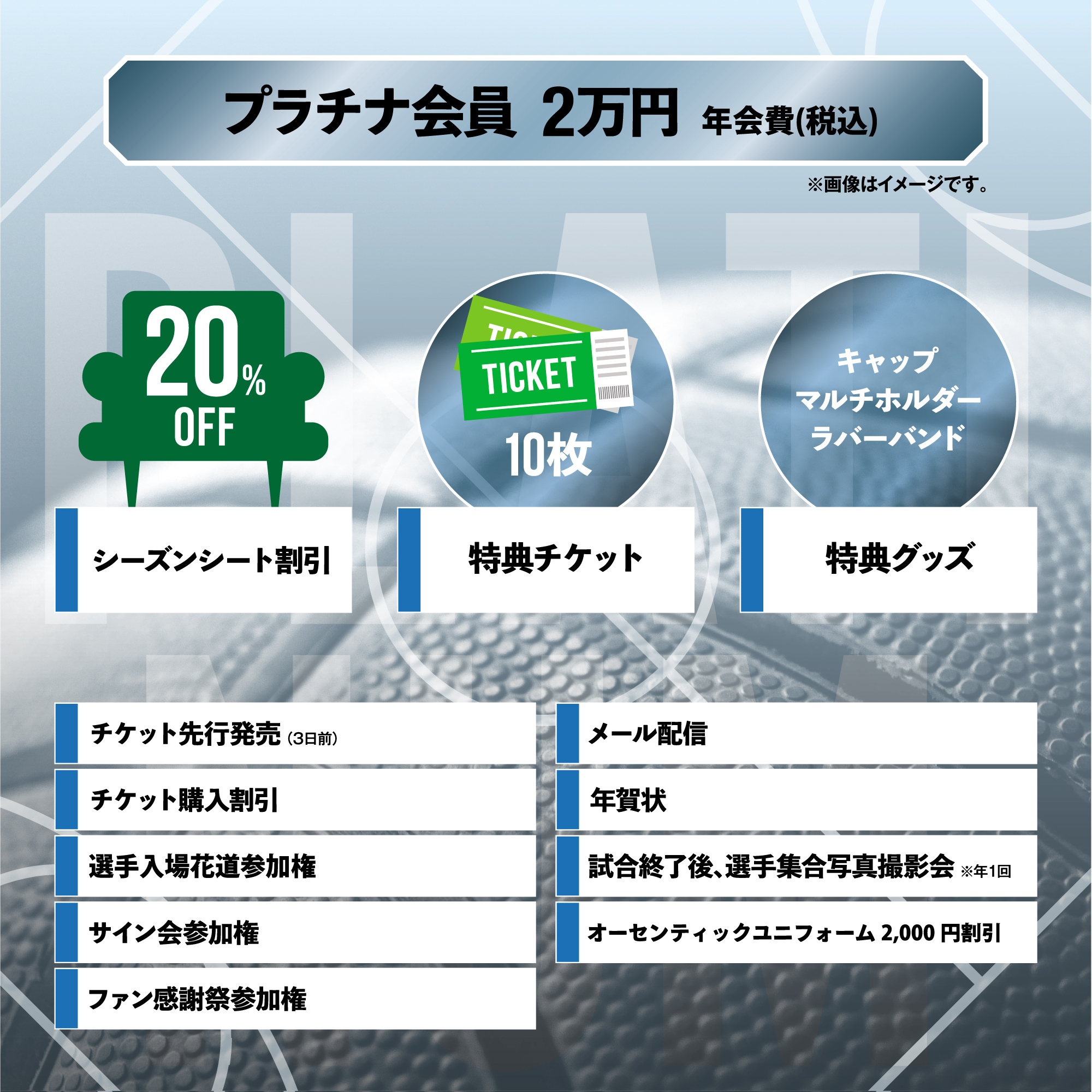 2023-24シーズン 「エクセレンスクラブ」概要決定！(※9/27更新) | 横浜