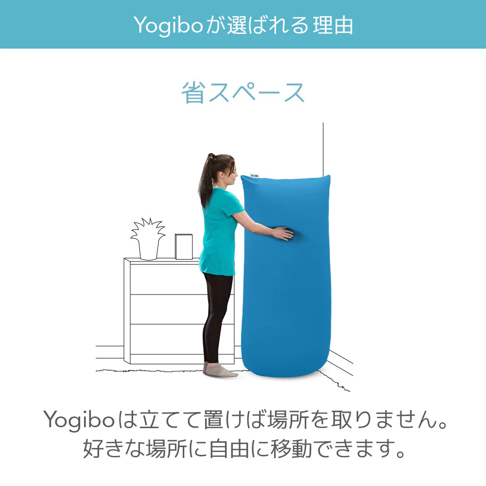 公式】Yogibo Roll Max（ヨギボー ロール マックス） | Yogibo公式