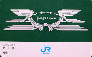 トワイライトエクスプレス