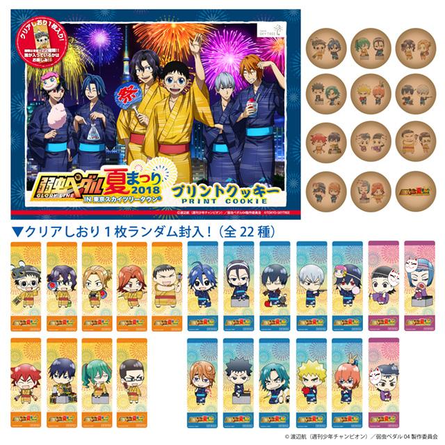 TVアニメ『弱虫ペダル LIMIT BREAK』 公式サイト