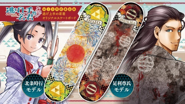 逃げ上手の若君 5大企画実施: 松井優征先生ファンのブログ