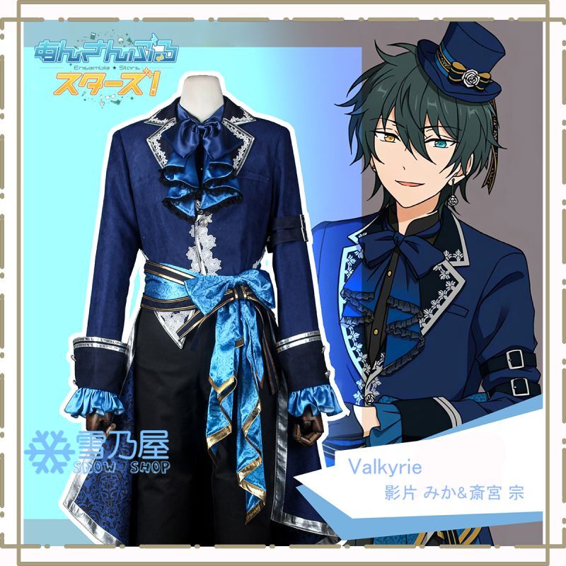 あんスタ 青藍人形館 ロマネスク 影片 みか 斎宮 宗 コスプレ衣装