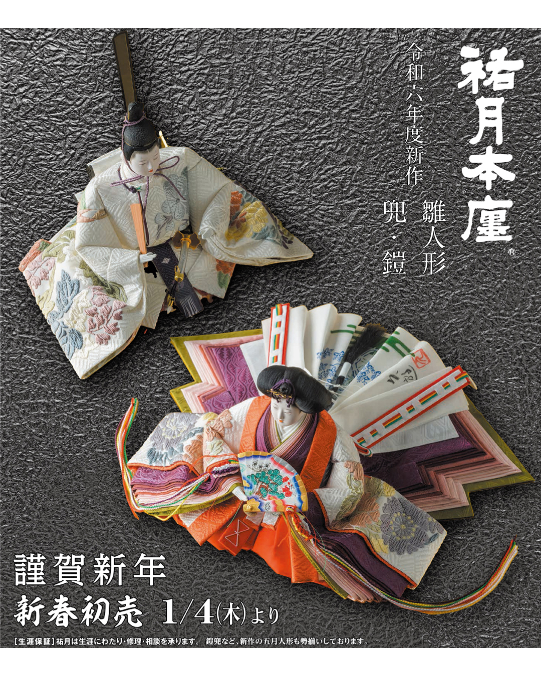 お知らせ｜人形の祐月｜茨城県水戸市