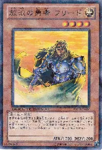 放浪の勇者 フリード(ホウロウノユウシャフリード)カード効果・評価