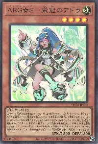 ARG☆S－栄冠のアドラ(アルゴスターズエイカンノアドラ)カード効果